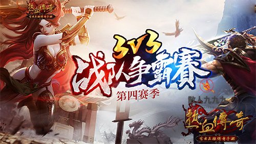 战队赛3v3战士阵容推荐