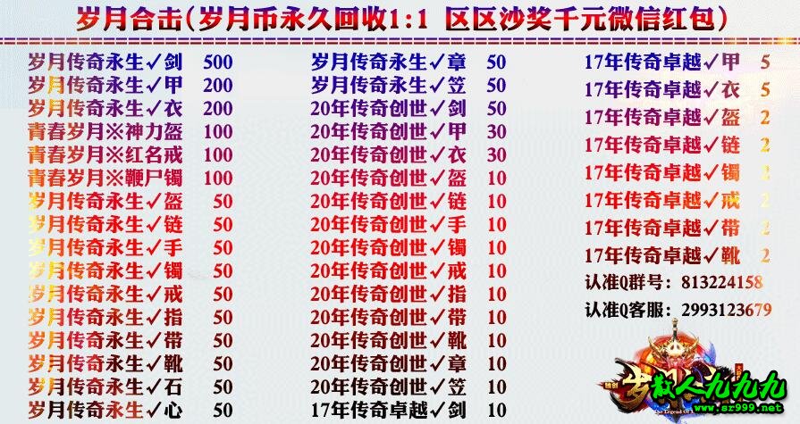 装备回收