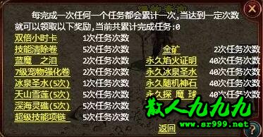 任务奖励