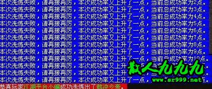 洗炼成功