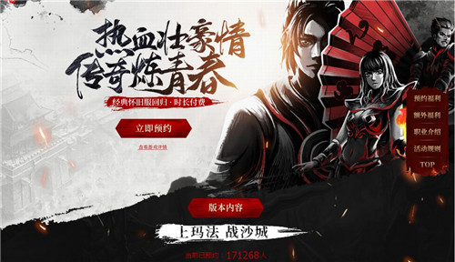 《热血传奇怀旧版》即将登陆WeGame平台 高分辨率画质