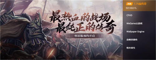 《热血传奇怀旧版》即将登陆WeGame平台 高分辨率画质